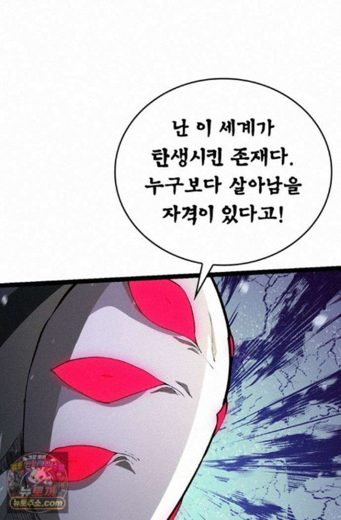 S급 나무로 레벨업 225화 4