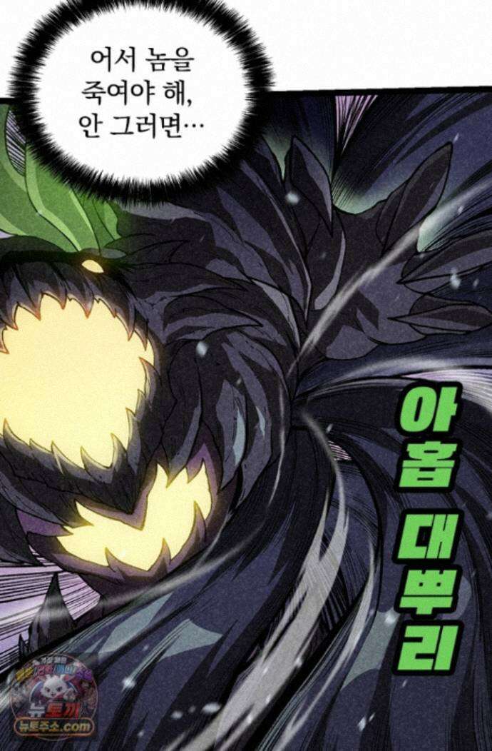 S급 나무로 레벨업 225화 11