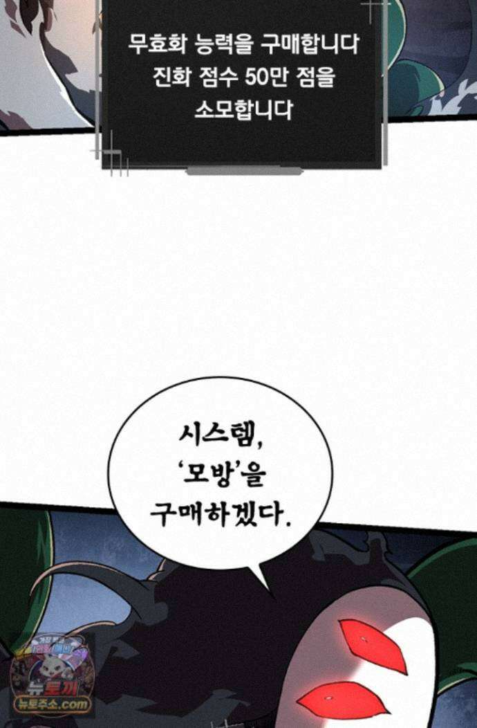 S급 나무로 레벨업 225화 19