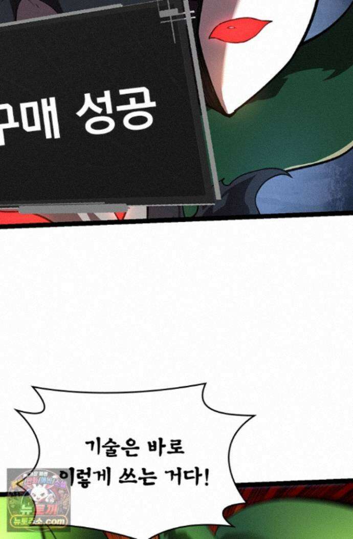 S급 나무로 레벨업 225화 20