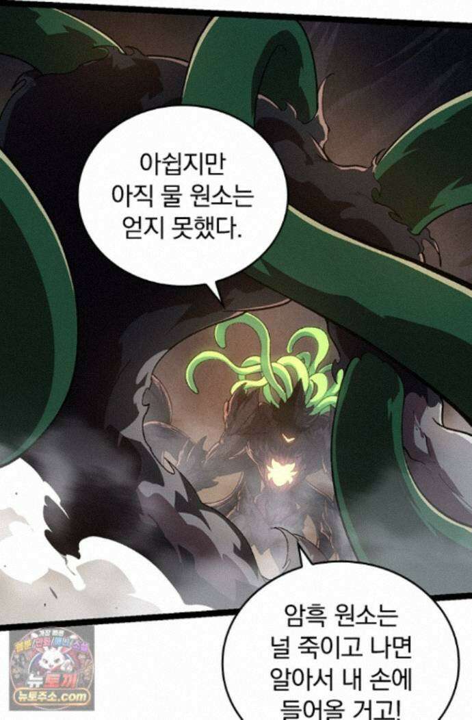S급 나무로 레벨업 225화 29