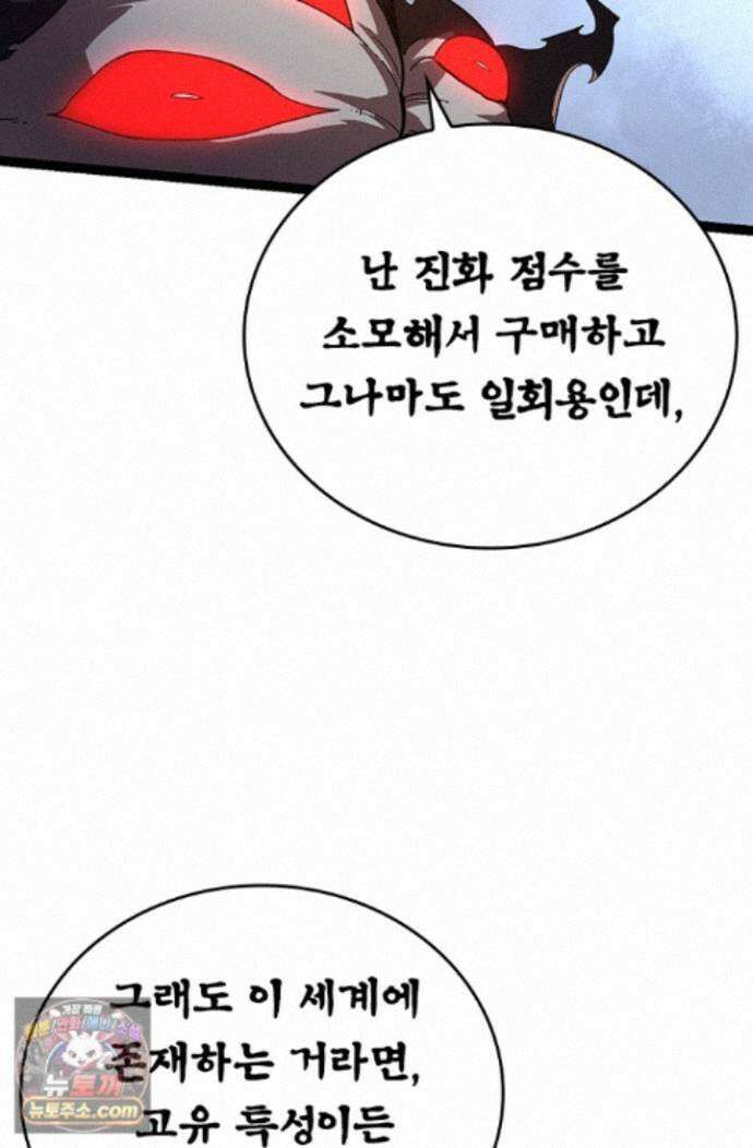 S급 나무로 레벨업 225화 31