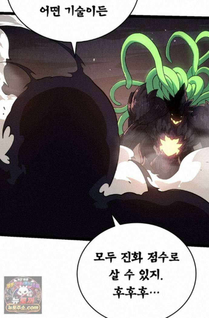 S급 나무로 레벨업 225화 32