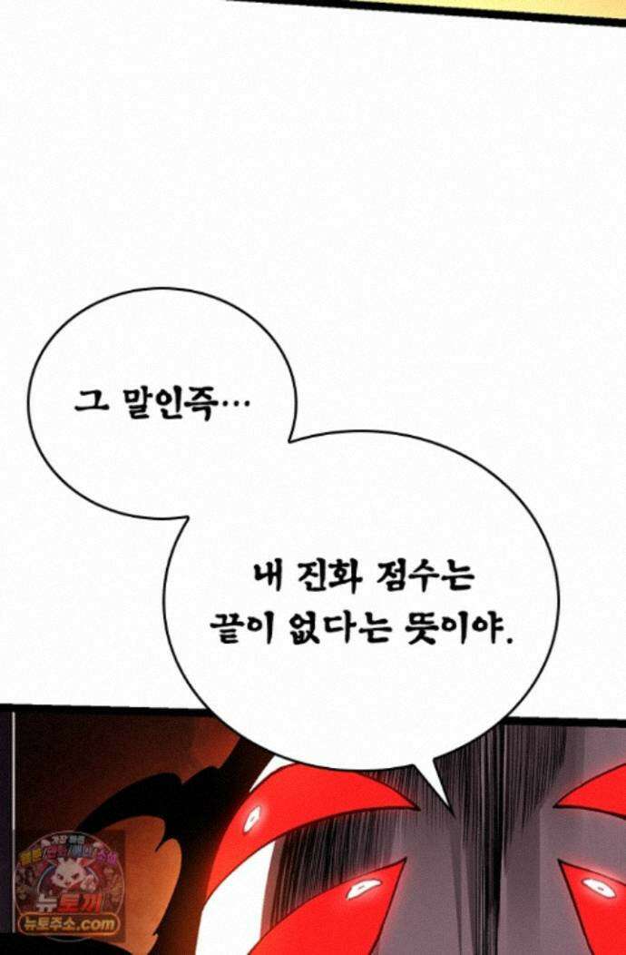 S급 나무로 레벨업 225화 43