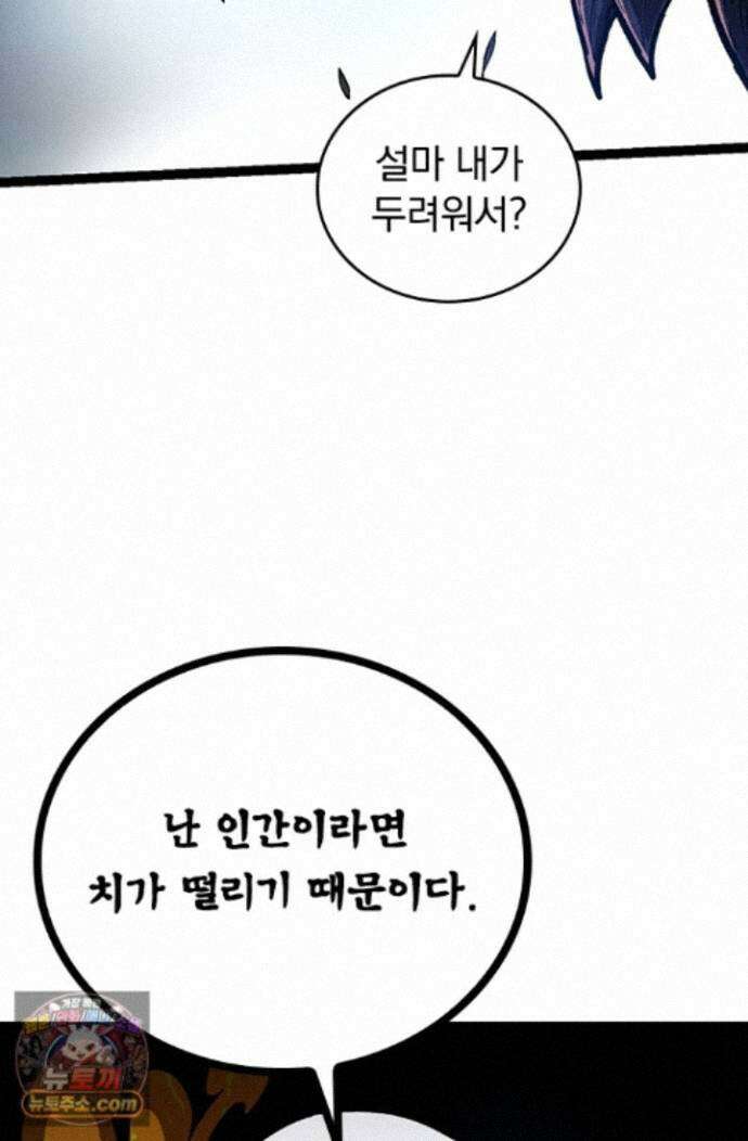S급 나무로 레벨업 225화 65