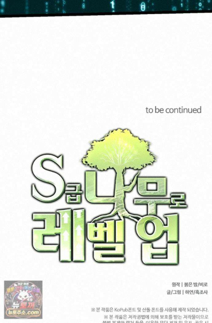 S급 나무로 레벨업 225화 72