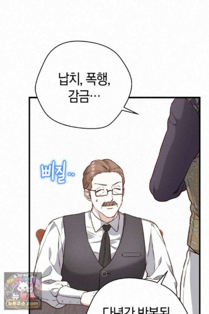 미친 짓도 삼세번 36화 3