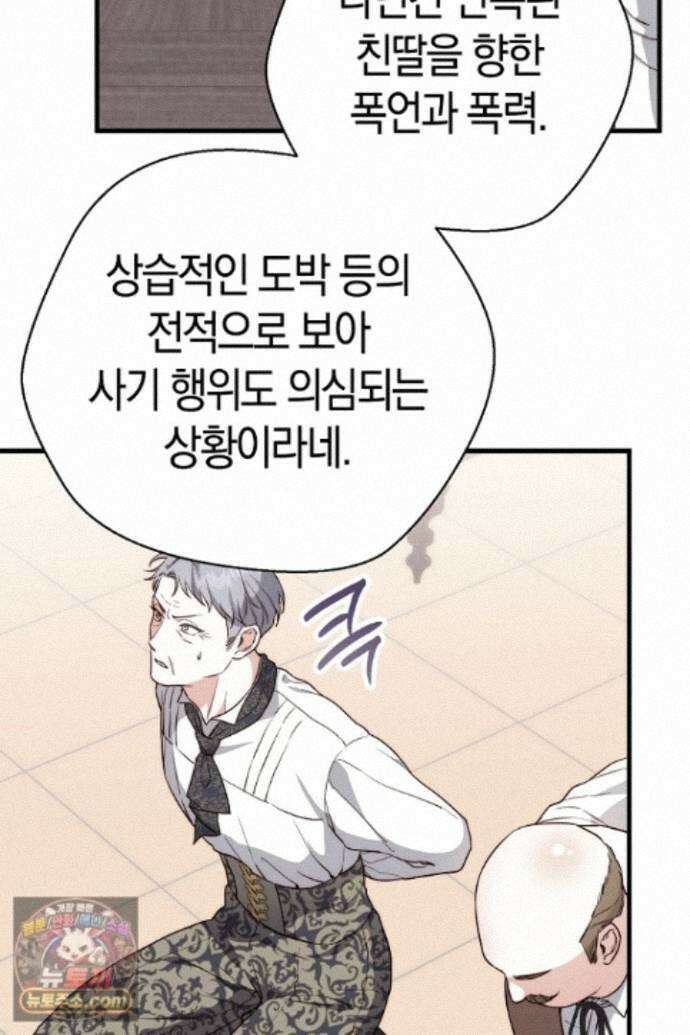 미친 짓도 삼세번 36화 4