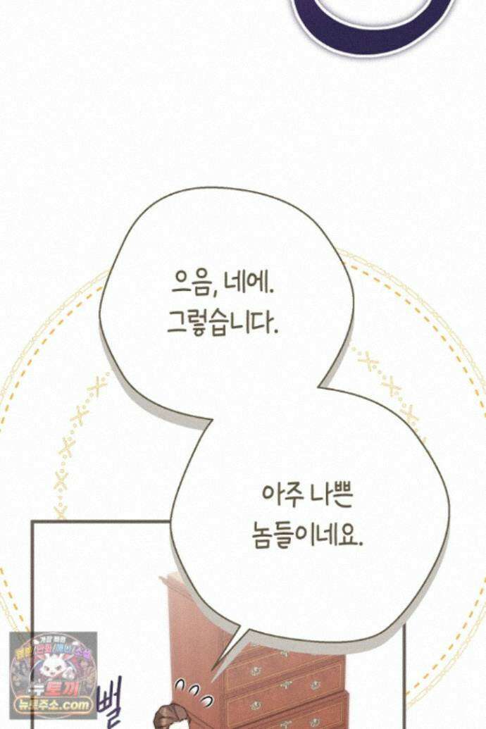 미친 짓도 삼세번 36화 7