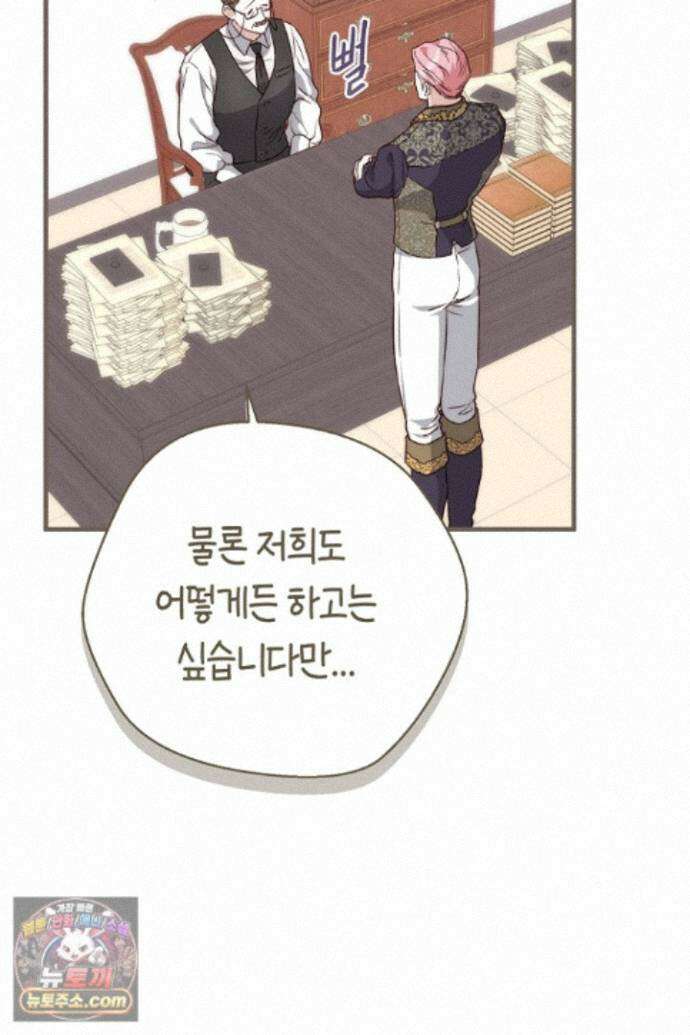 미친 짓도 삼세번 36화 8