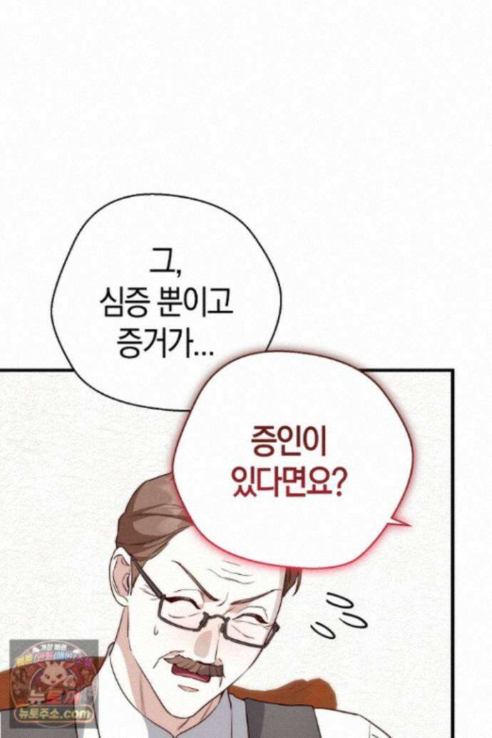 미친 짓도 삼세번 36화 9