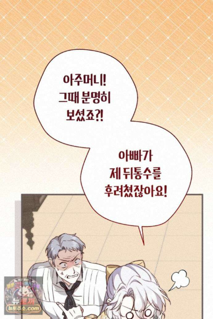 미친 짓도 삼세번 36화 12