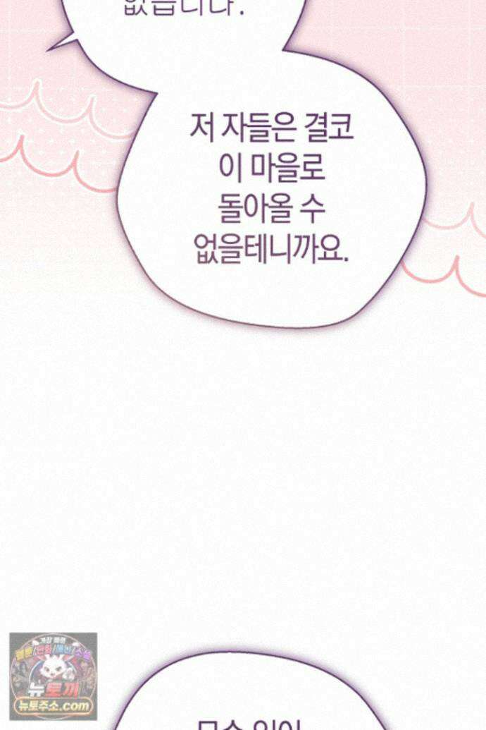 미친 짓도 삼세번 36화 20