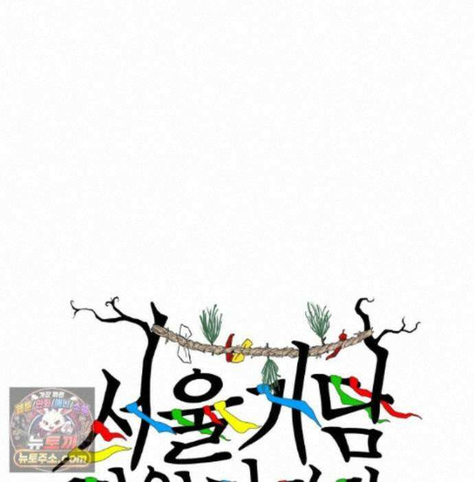 서울기담 민원처리과 43화. 병문안 1