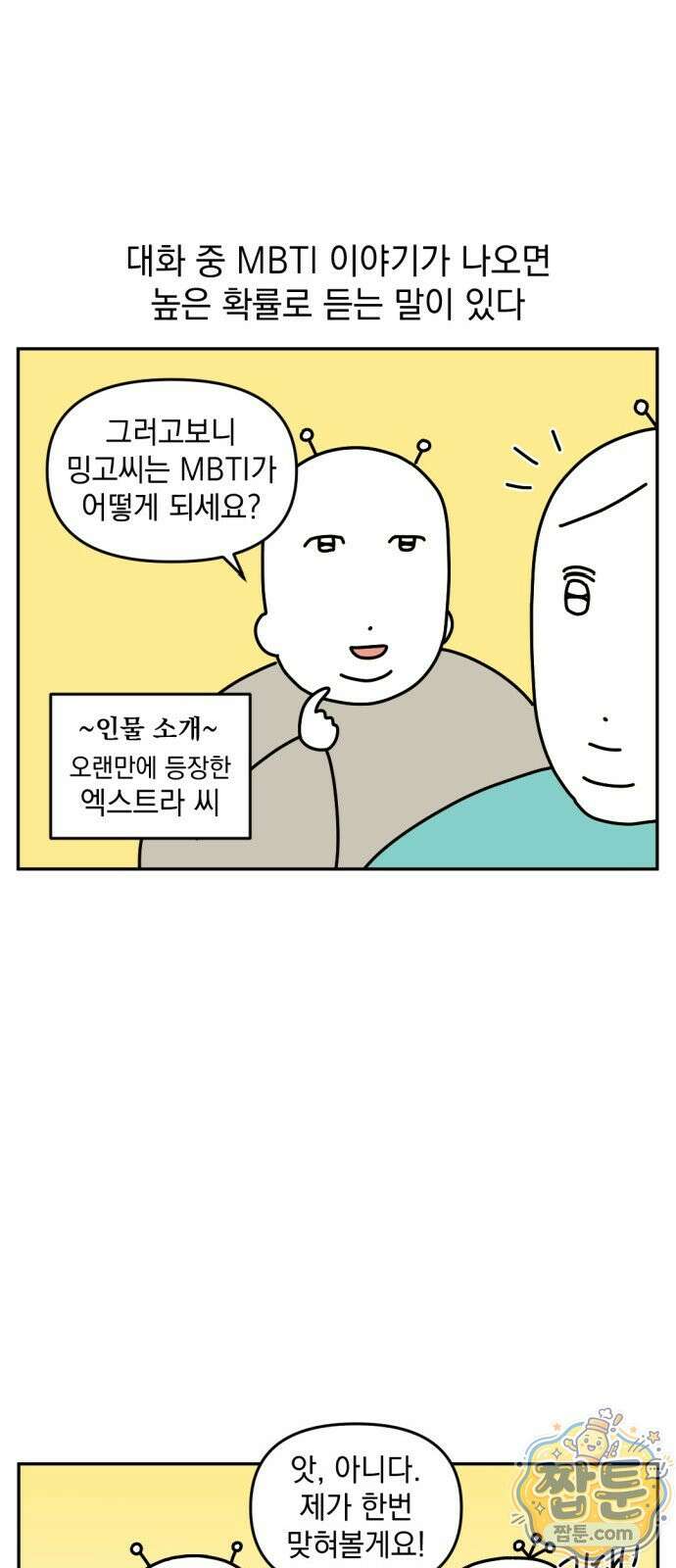 고고밍밍고 31화 2