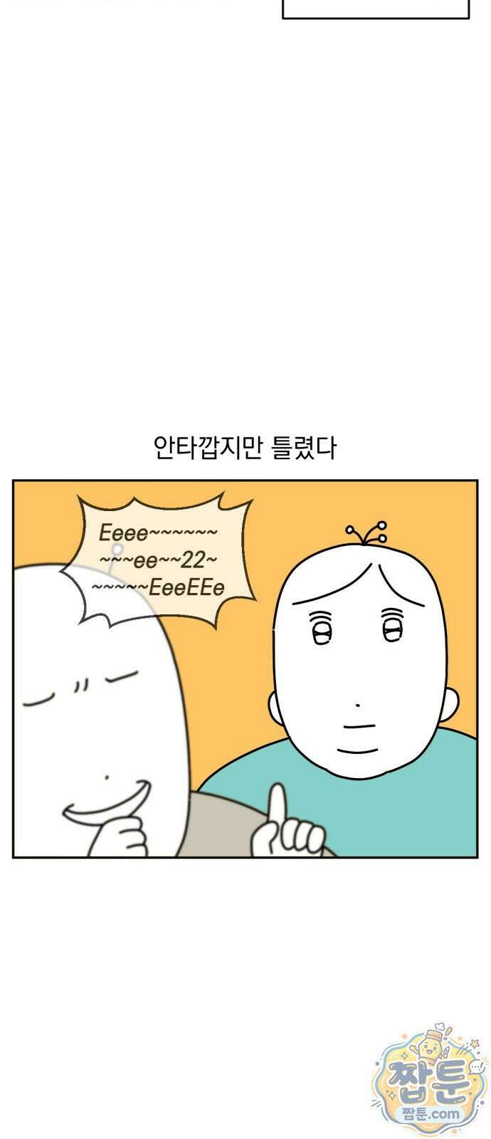 고고밍밍고 31화 4