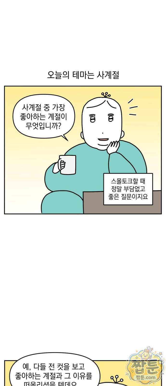 고고밍밍고 41화 2