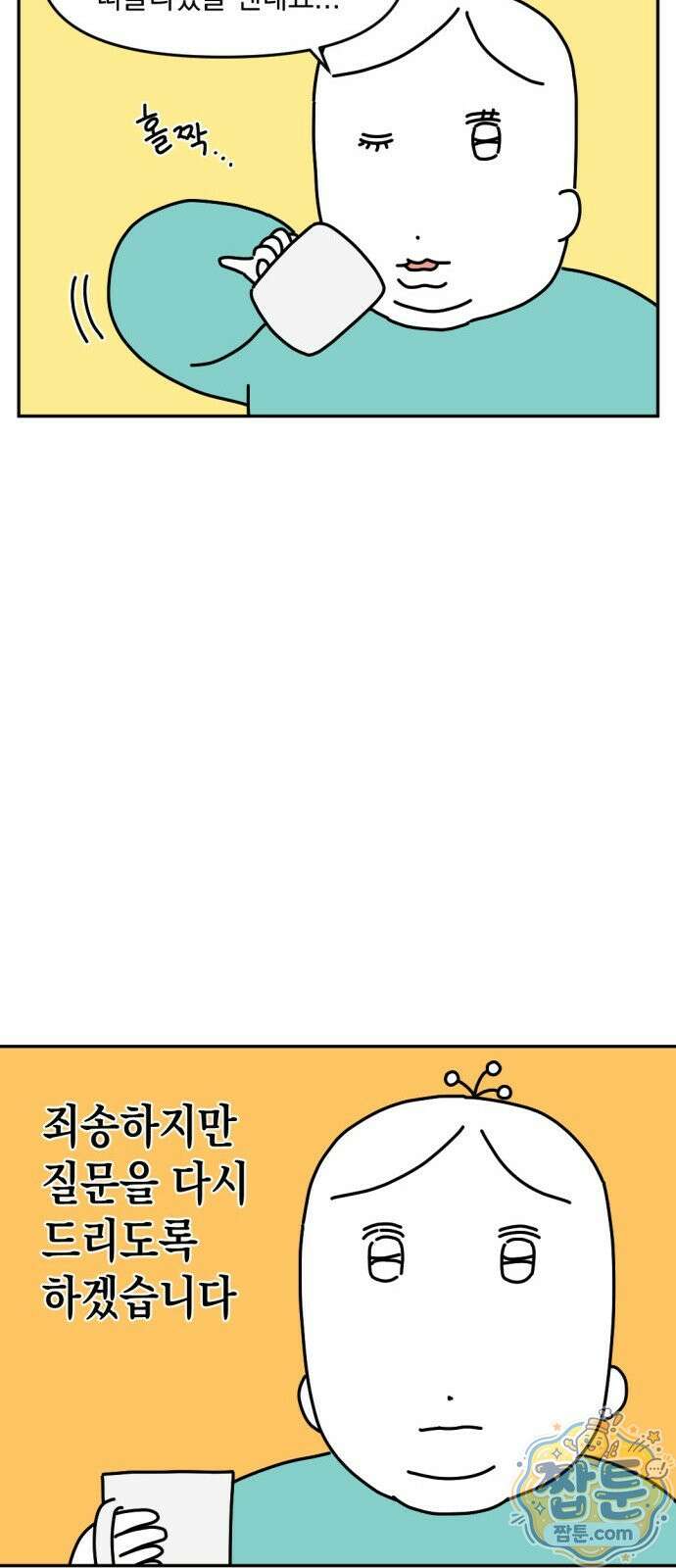 고고밍밍고 41화 3