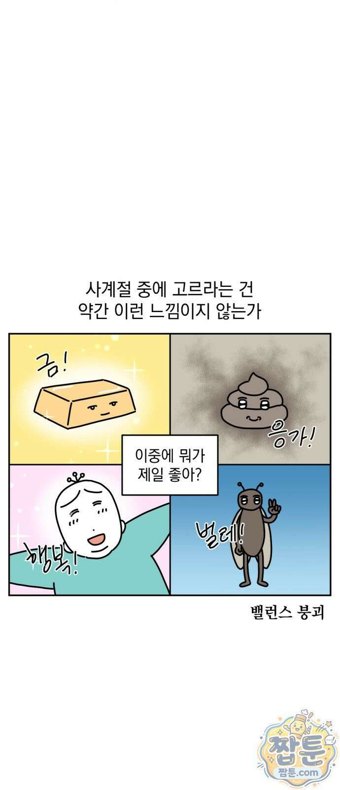 고고밍밍고 41화 4