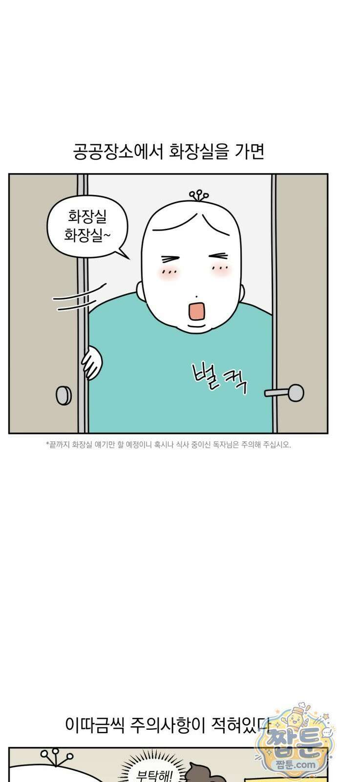 고고밍밍고 51화 2