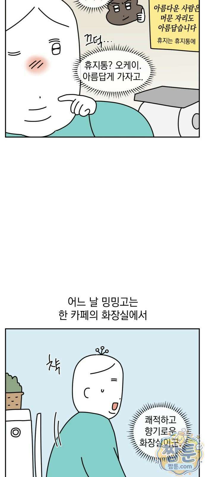 고고밍밍고 51화 3
