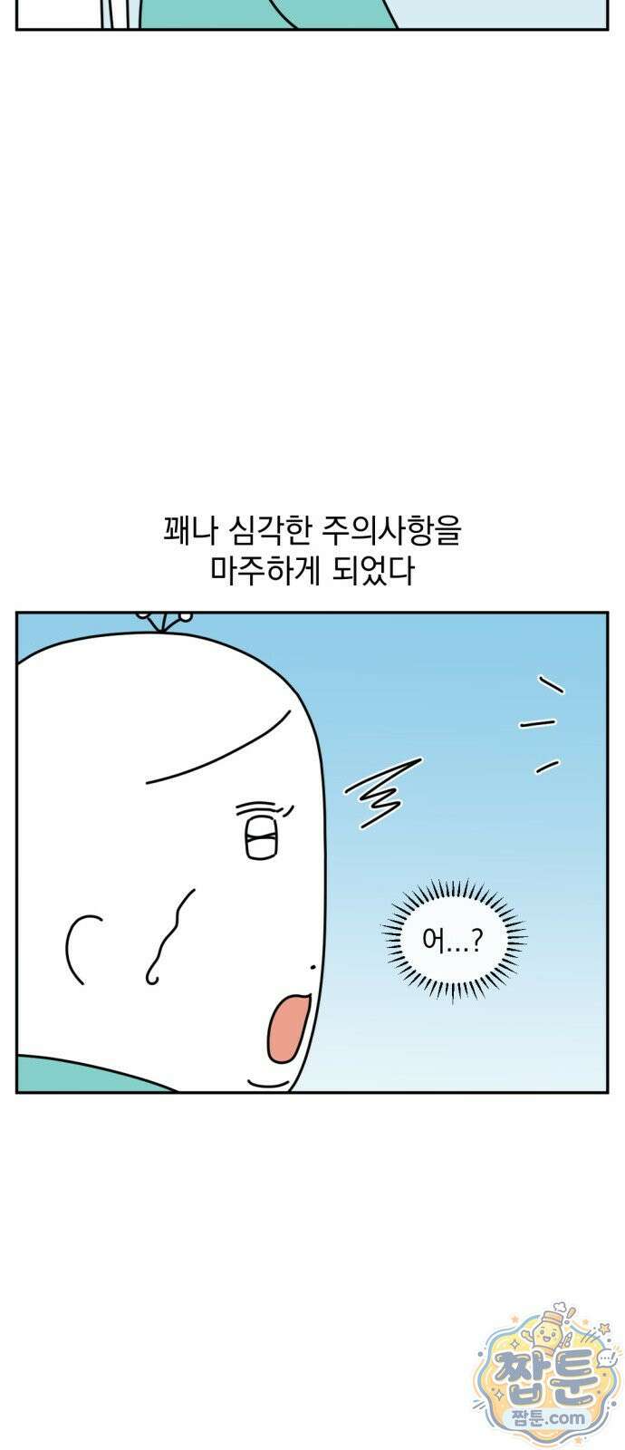 고고밍밍고 51화 4