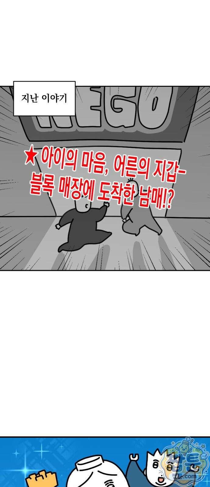 고고밍밍고 61화 2