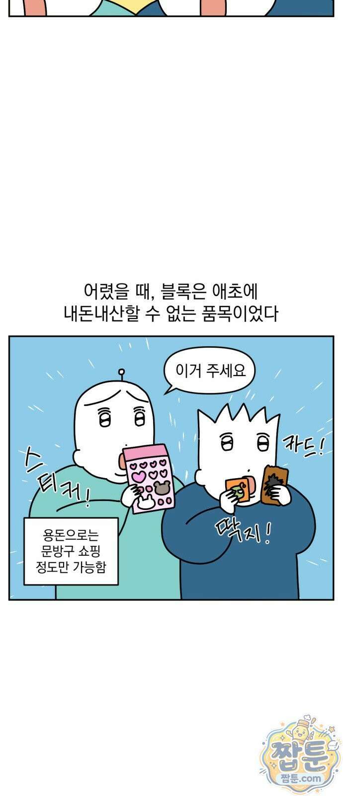 고고밍밍고 61화 4