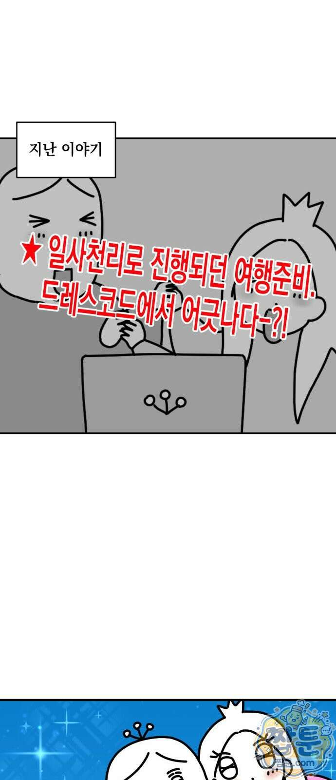 고고밍밍고 71화 2