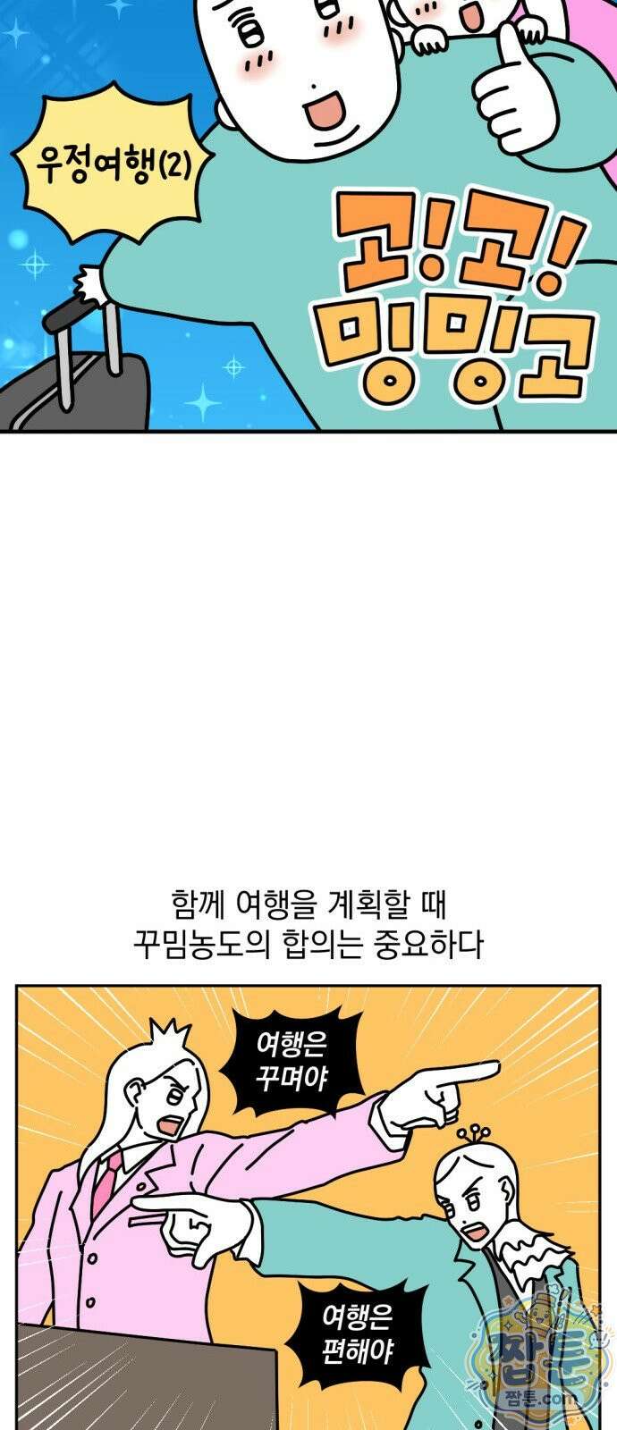 고고밍밍고 71화 3