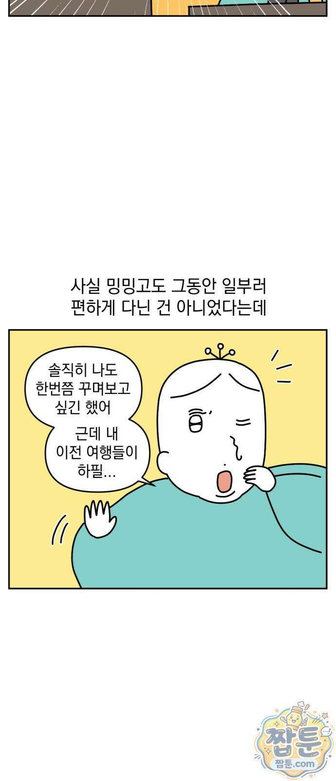 고고밍밍고 71화 4