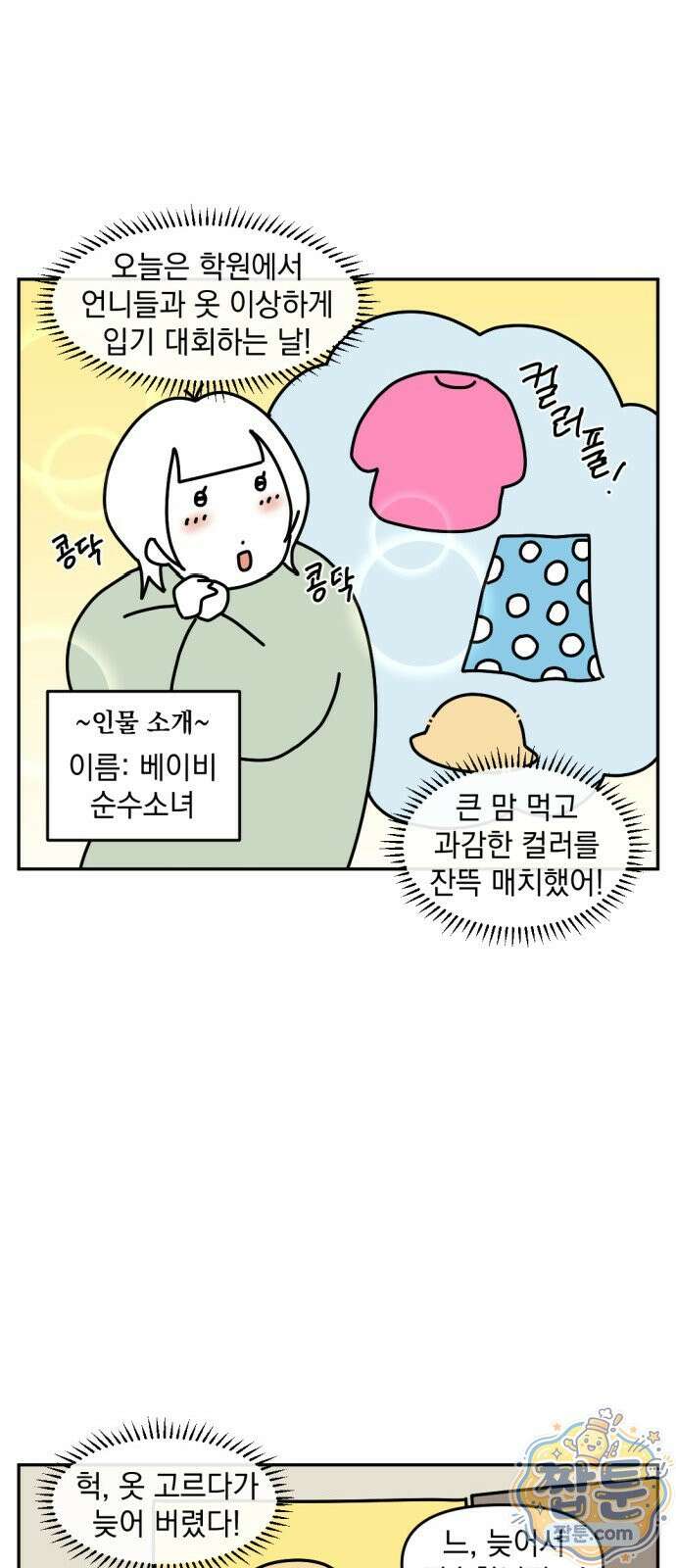 고고밍밍고 81화 2