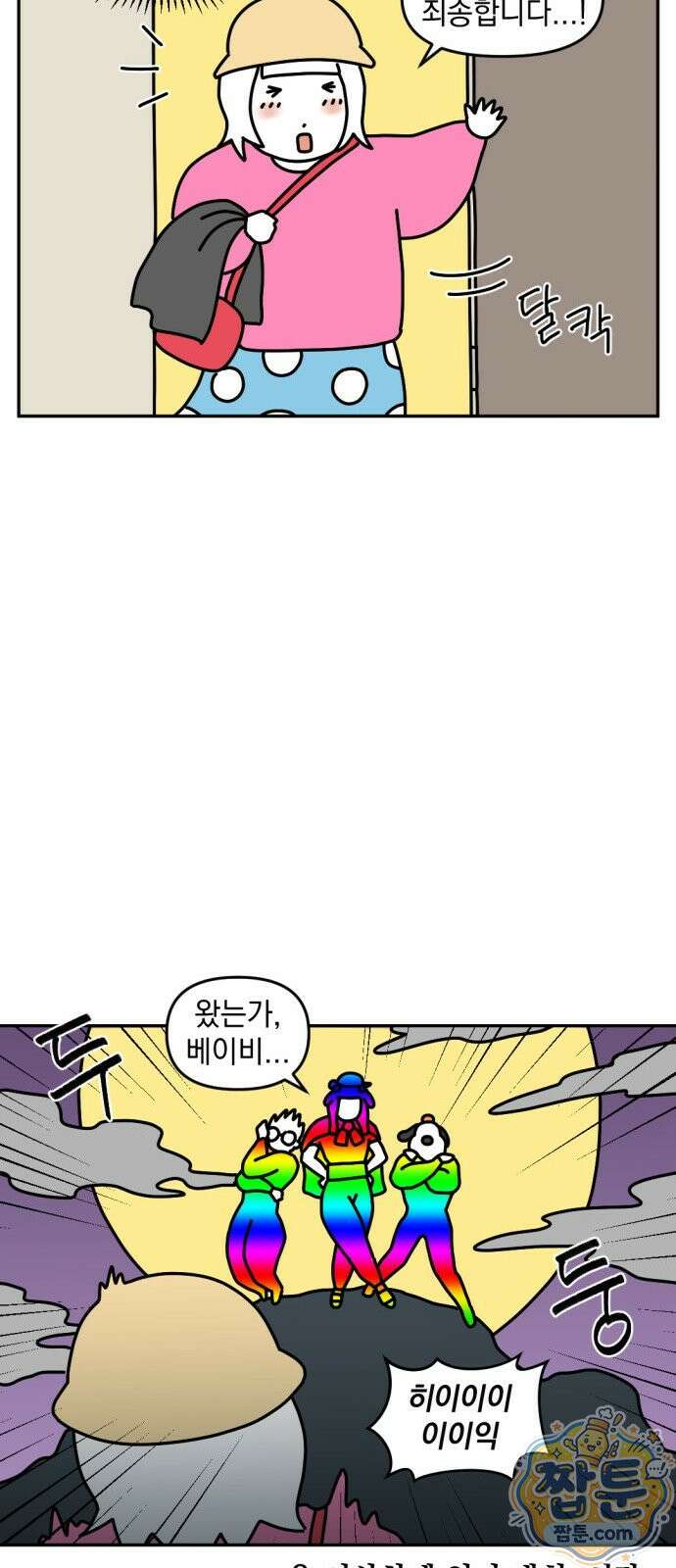 고고밍밍고 81화 3