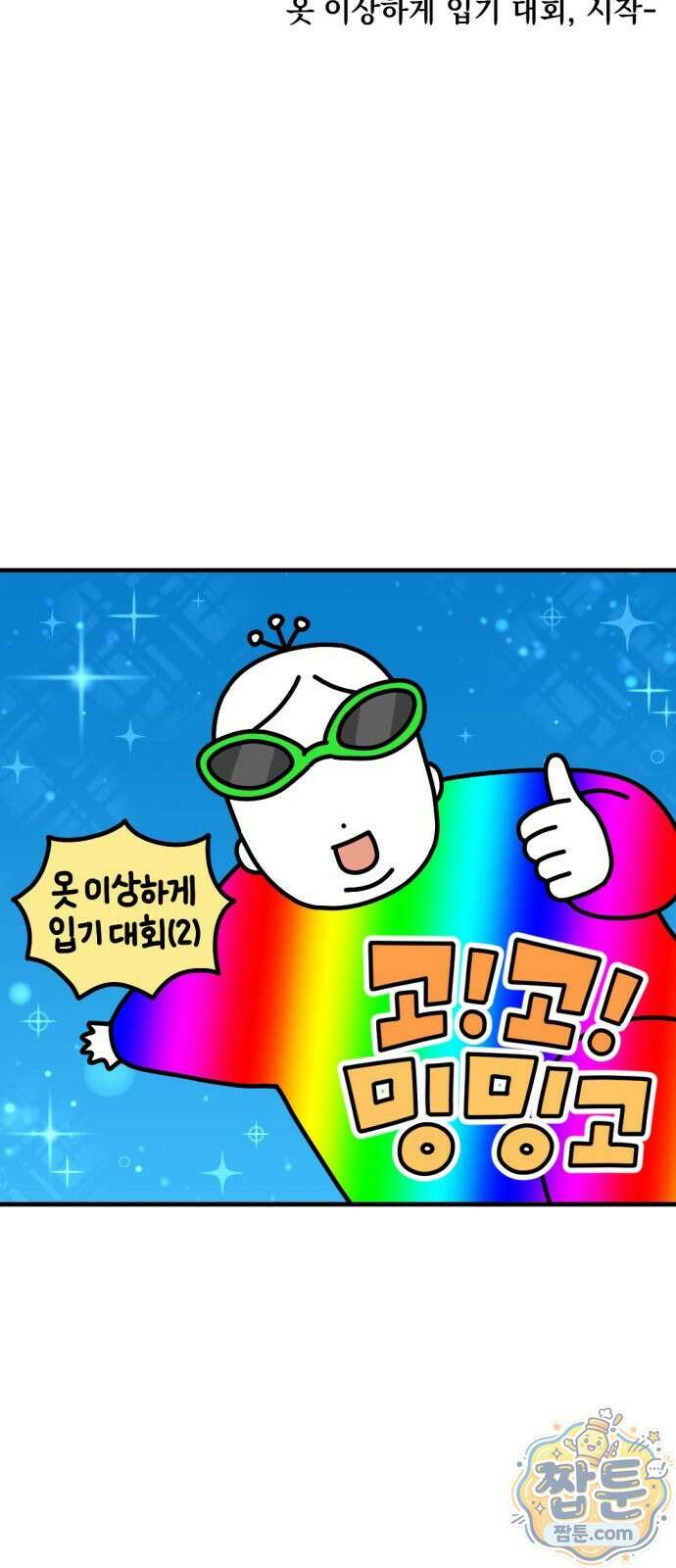 고고밍밍고 81화 4