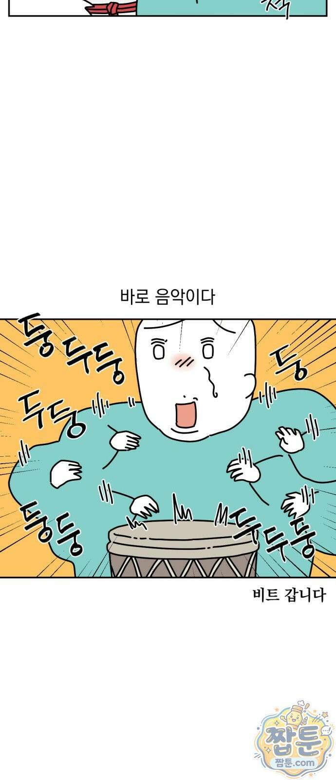 고고밍밍고 90화 4