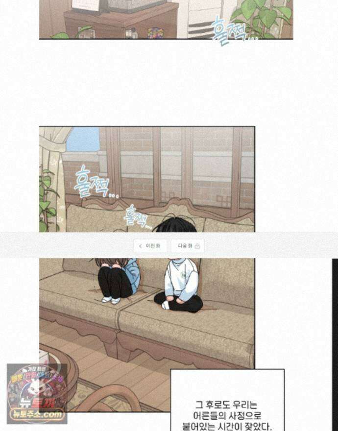 신혼부부 특별전형 54화 1