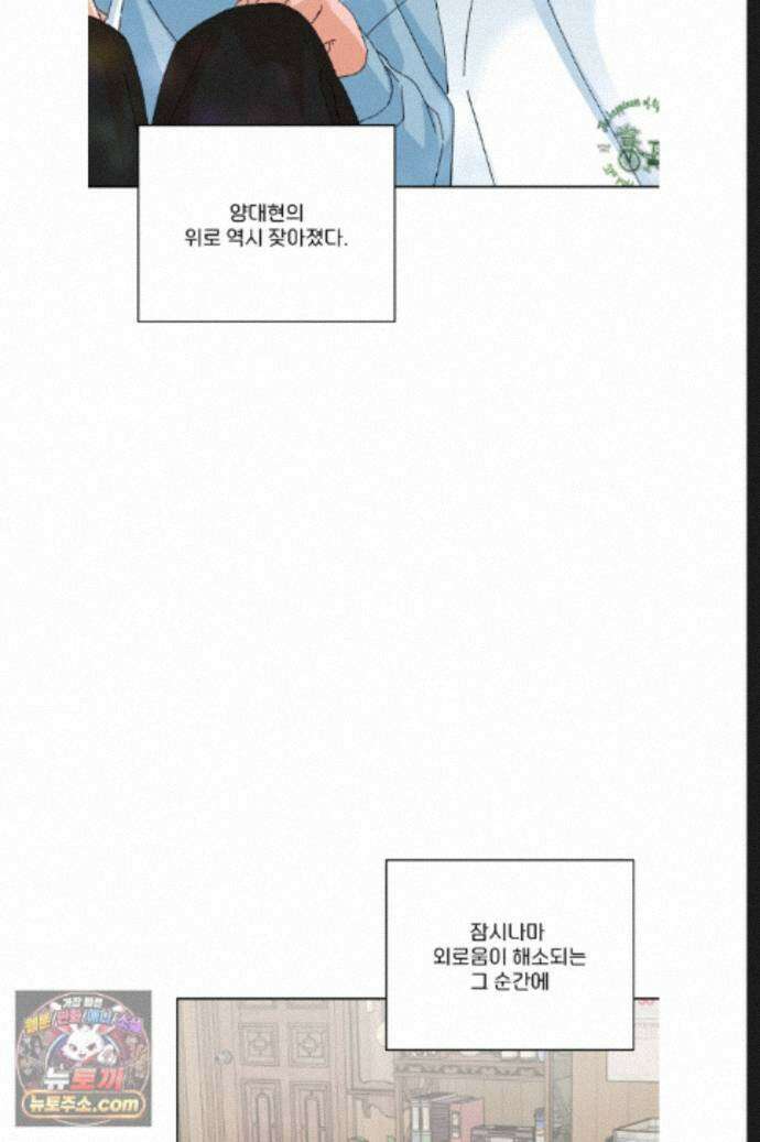 신혼부부 특별전형 54화 5