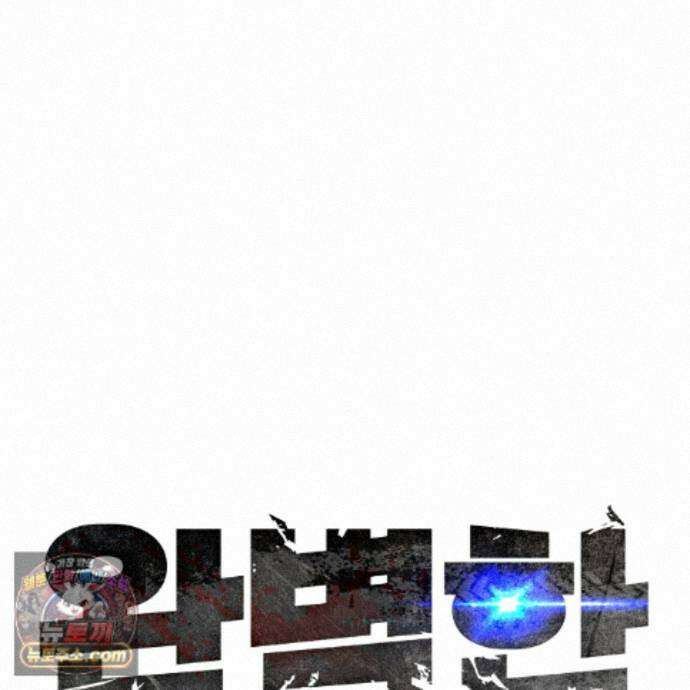 완벽한(The Perfect) 89화 56