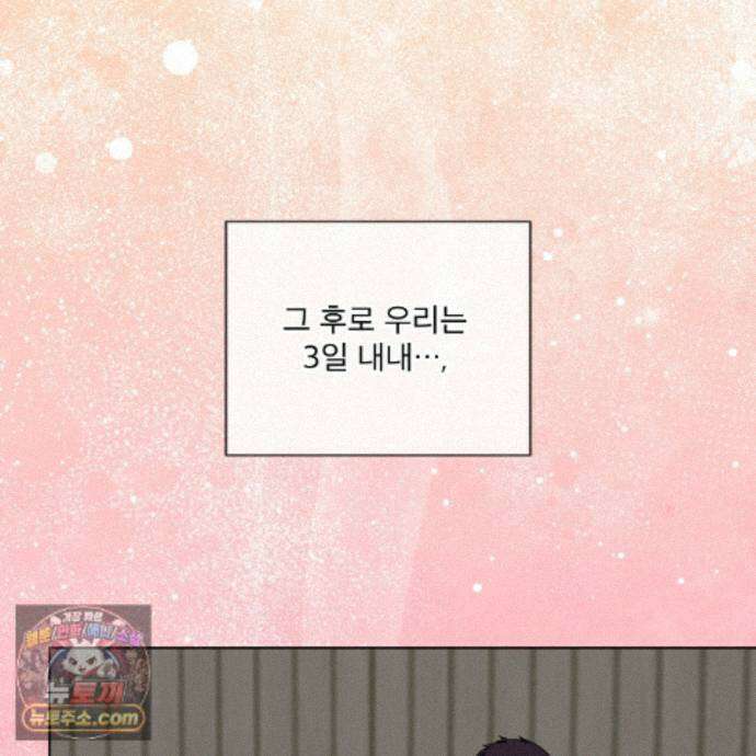 완벽한(The Perfect) 89화 59