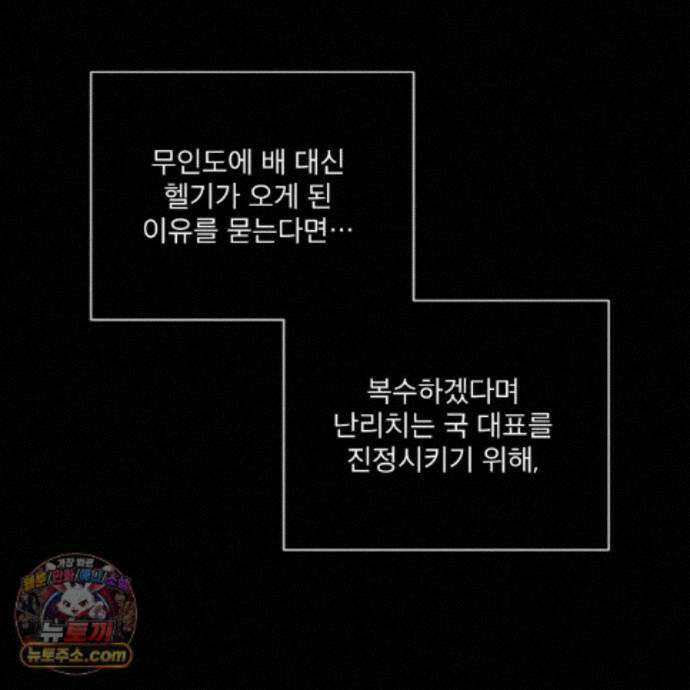 완벽한(The Perfect) 89화 74