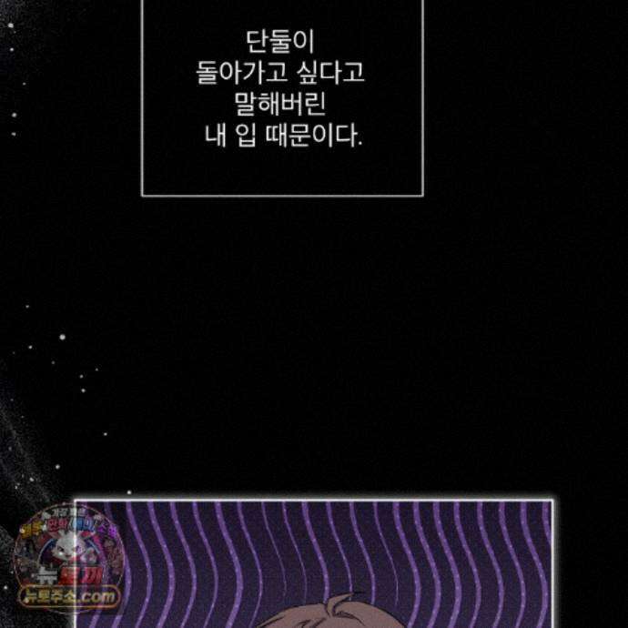 완벽한(The Perfect) 89화 77