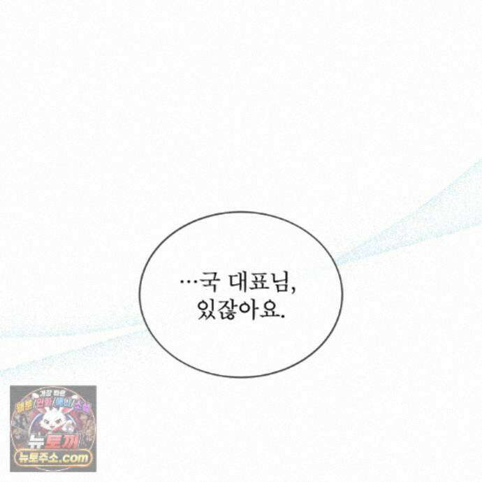 완벽한(The Perfect) 89화 89
