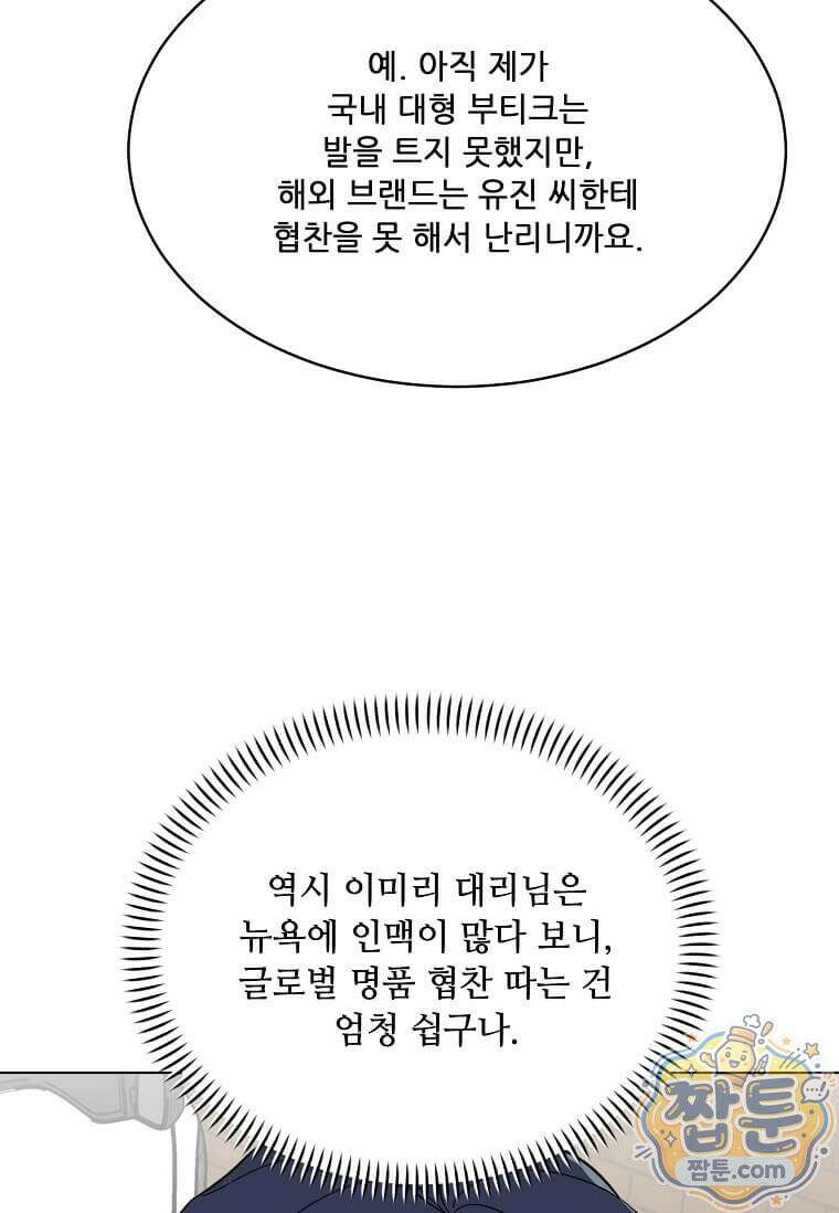1년차 만렙 매니저 197화 5