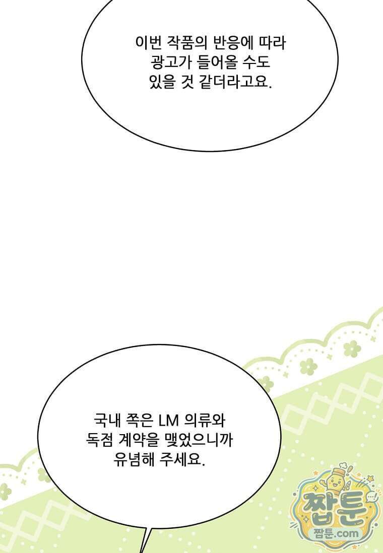 1년차 만렙 매니저 197화 7