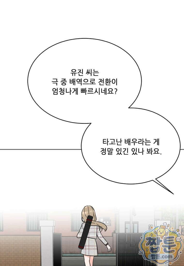 1년차 만렙 매니저 197화 16