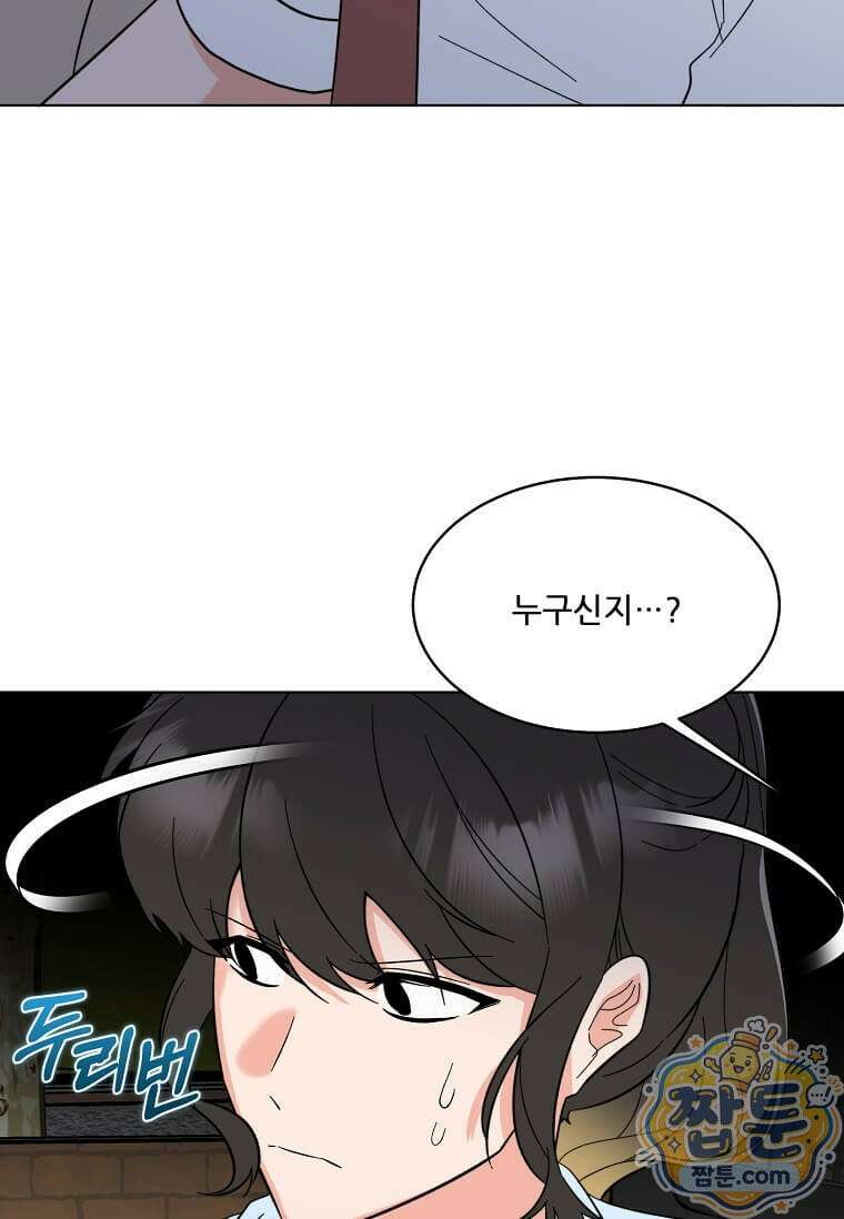 1년차 만렙 매니저 197화 21
