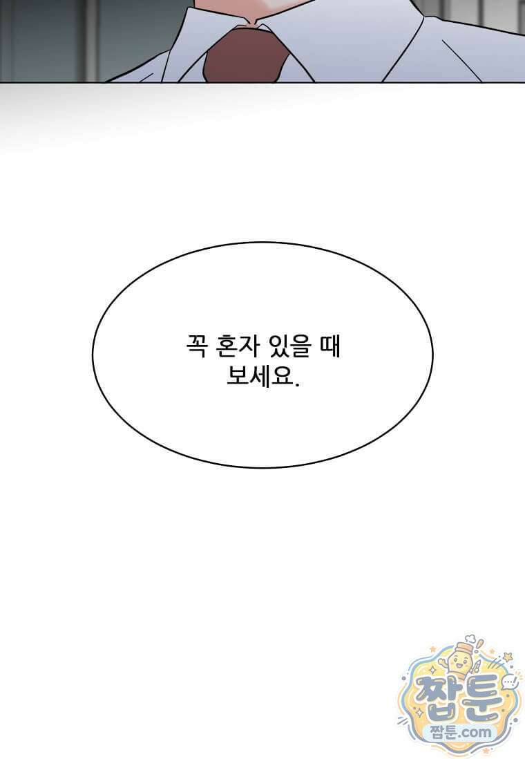 1년차 만렙 매니저 197화 26