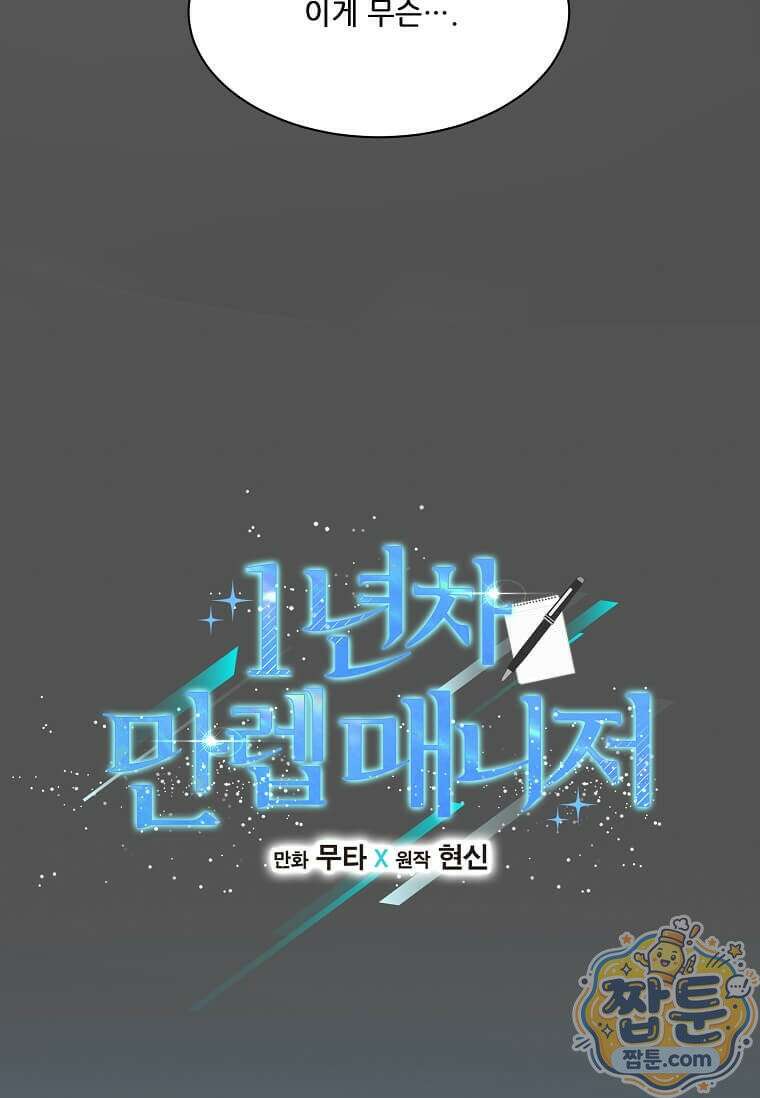 1년차 만렙 매니저 197화 33