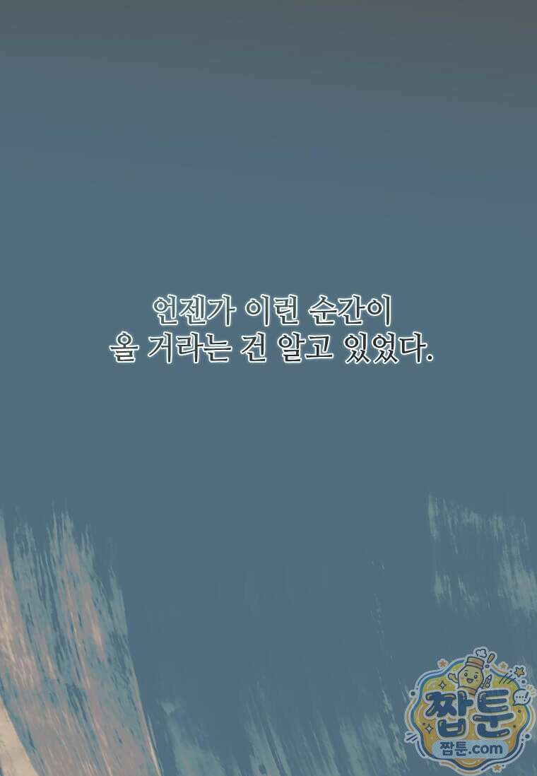 1년차 만렙 매니저 197화 34