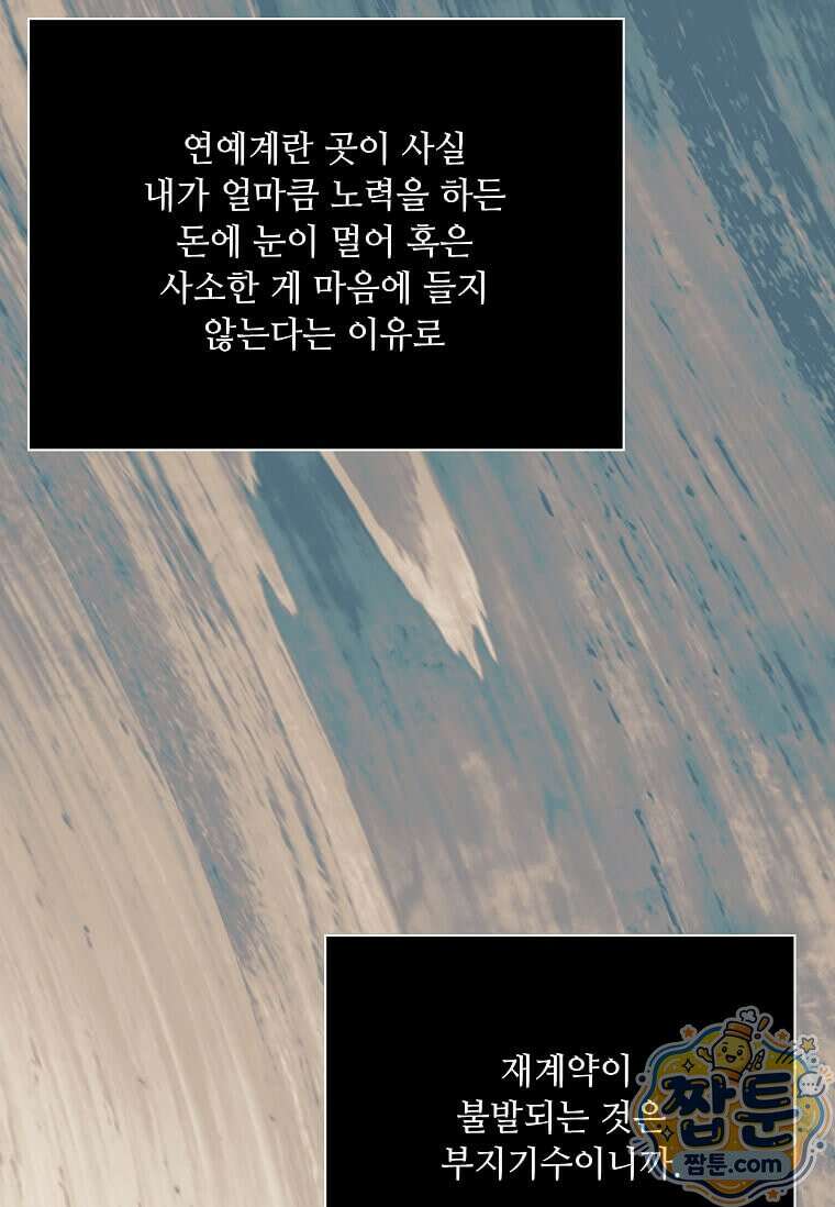 1년차 만렙 매니저 197화 35
